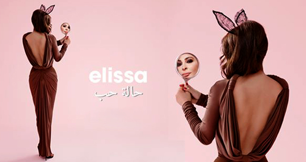 إليسا إنتهت من حملة ألبومها الخارجية وTeaser “حالة حبّ” تخطى آلاف المشاهدات في ساعات