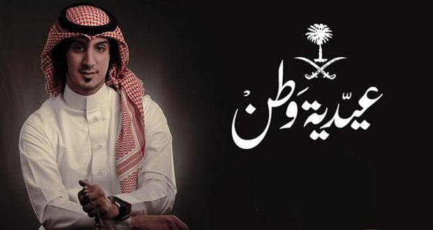 عبدالله عبدالعزيز يُطلق “عيدية وطن” بمناسبة اليوم الوطني للملكة العربية السعودية