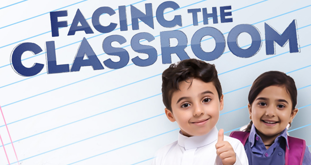 الأطفال يسألون والمشاهير يجيبون في برنامج FACING THE CLASSROOM بصيغته العربية