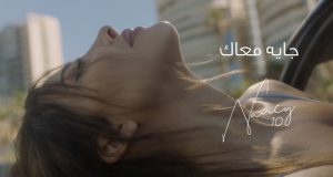 “جايه معاك”.. نانسي عجرم تطرح ثالث أغنيات ألبومها الجديد