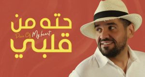 استمراراً لتميزه باللهجة المصرية.. حسين الجسمي يطرح “حتة من قلبي”