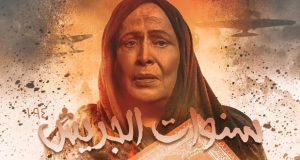 حياة الفهد بفيديو من “سنوات الجريش”.. ذكريات صعبة