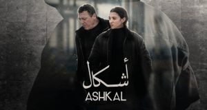 “أشكال”.. فيلم تونسي يعود بالزمن إلى ما قبل بداية ثورة يناير