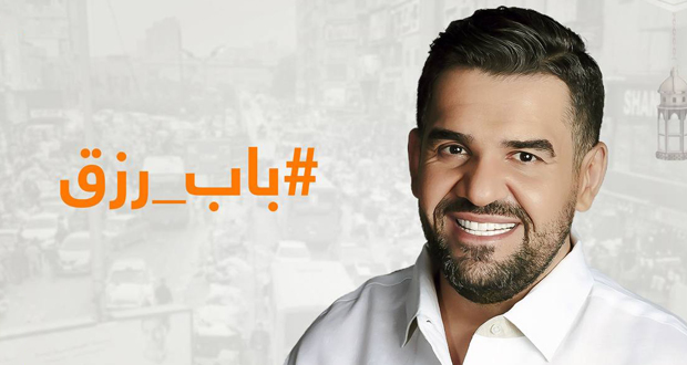 حسين الجسمي يتخطى المليون مشاهدة بإعلان “باب رزق”