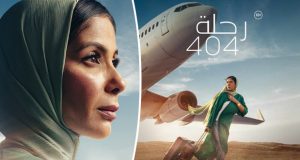 للأسبوع الثالث.. منى زكي تتصدر شباك التذاكر السعودي بـ”رحلة 404″