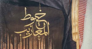 رمضان 2024.. أحداث درامية وقصص مشوقة في “خيوط المعازيب”