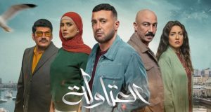ثلاثة مسلسلات تتصدّر قائمة الأعمال الدرامية في مصر