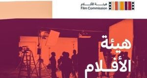 هيئة الأفلام السعودية تطلق برامج تشجيعية لتنمية قطاع السينما